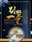 高端地产