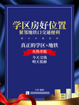学区房