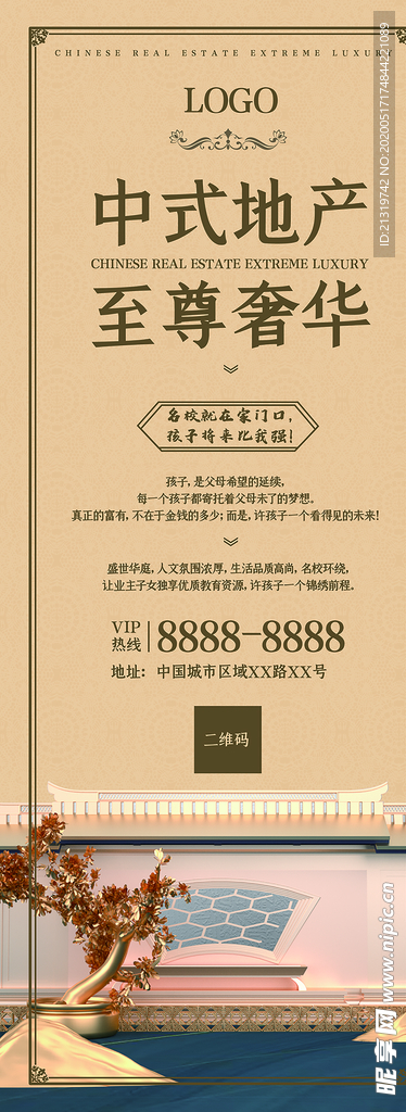 中式地产