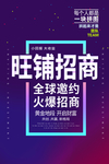 旺铺招商