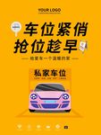 车位