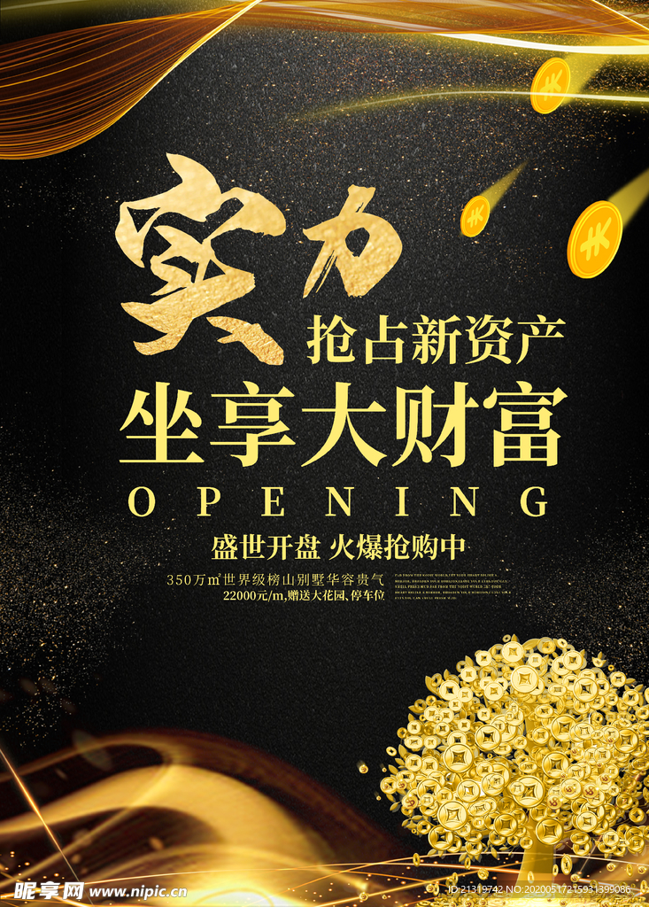 盛大开盘