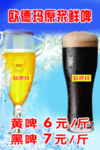 黑啤海报