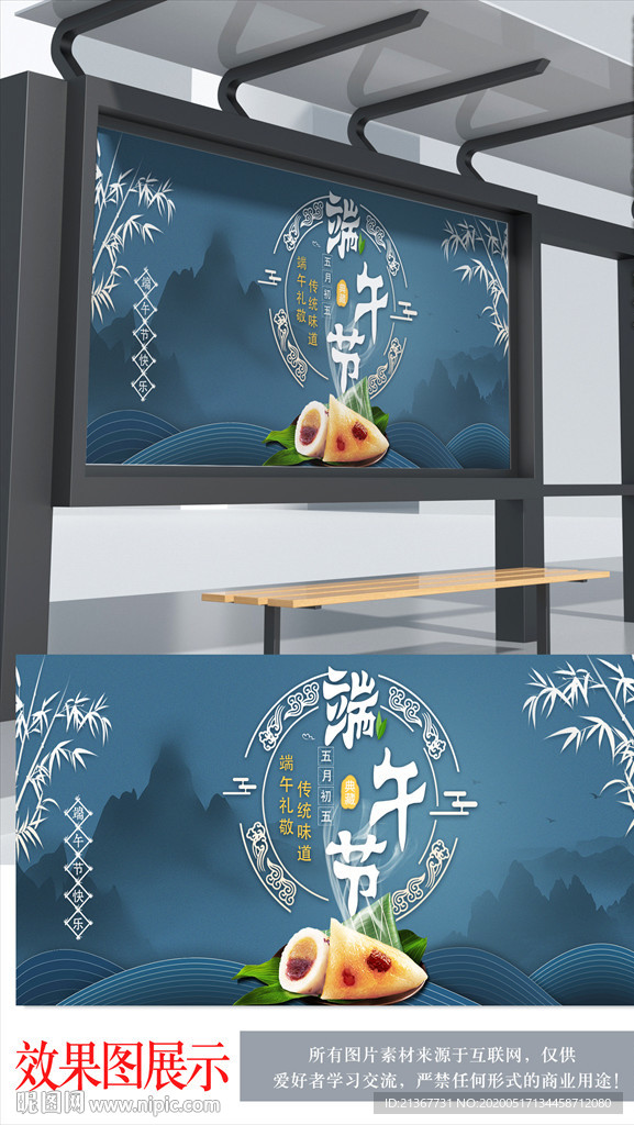 中国风 国潮 端午节海报展板