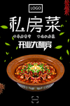美味私房菜清新海报