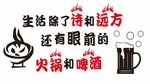 火锅不干胶