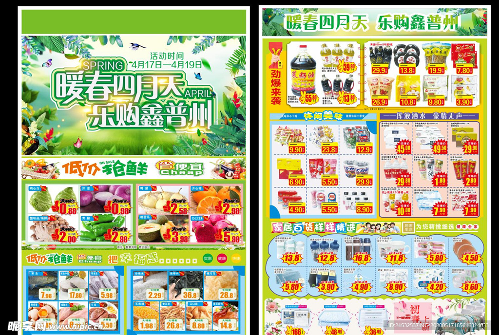 超市传单