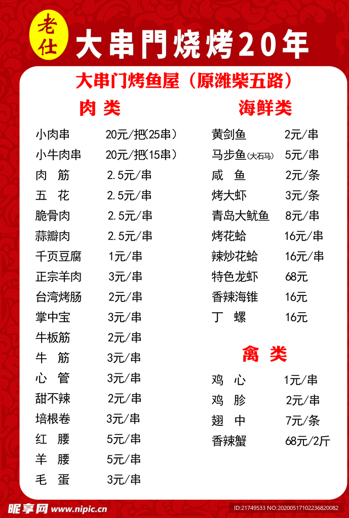 烧烤菜单