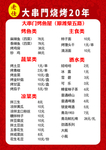 烧烤菜单