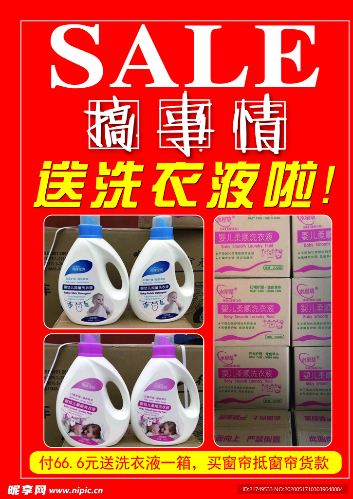 促销单页