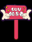 哈弗手举牌