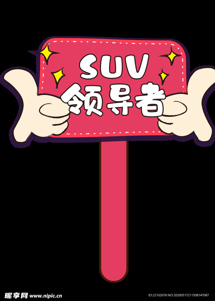 哈弗手举牌