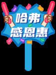 卡通手举牌