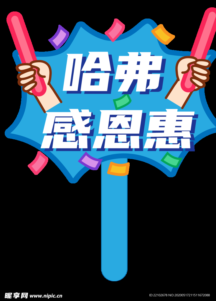 卡通手举牌