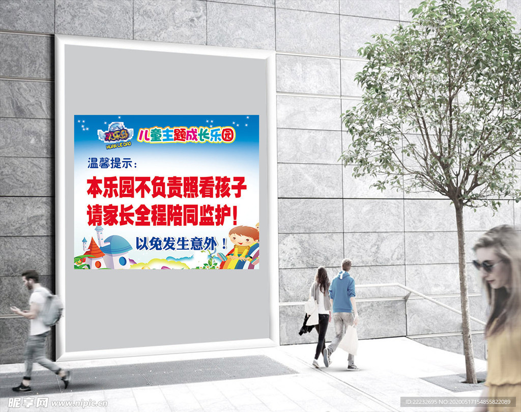 儿童乐园安全警示标语