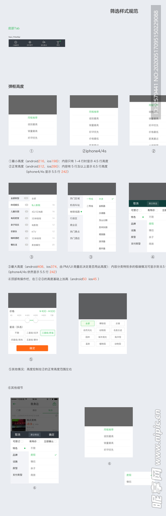 交互UI界面筛选规范准则