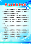 岗位责任制