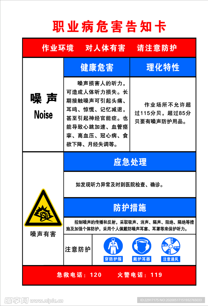 噪声