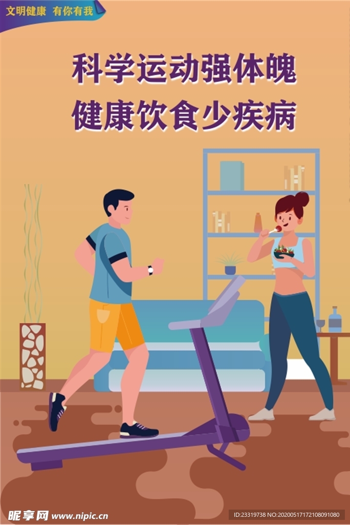 文明健康
