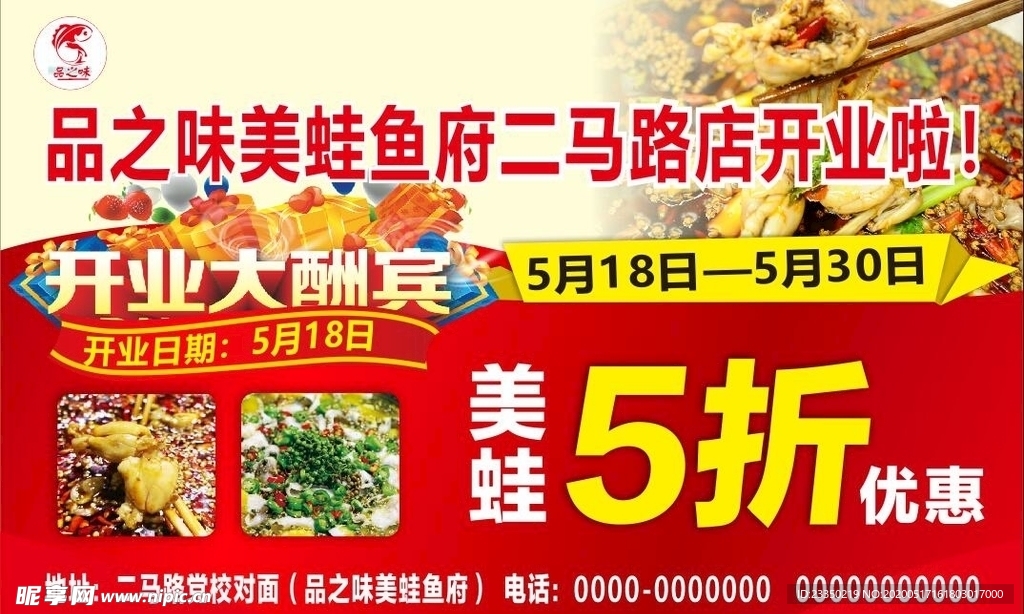 美蛙鱼头开业大酬宾