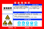 重铬酸钾安全告知牌