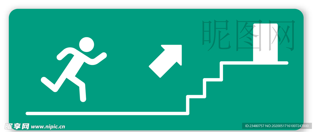逃生通道