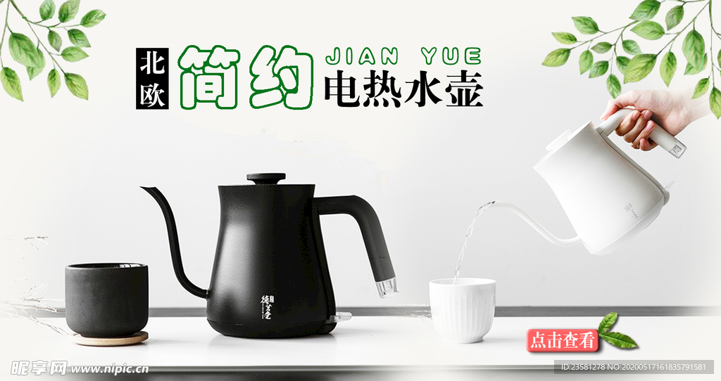 茶器电器产品海报