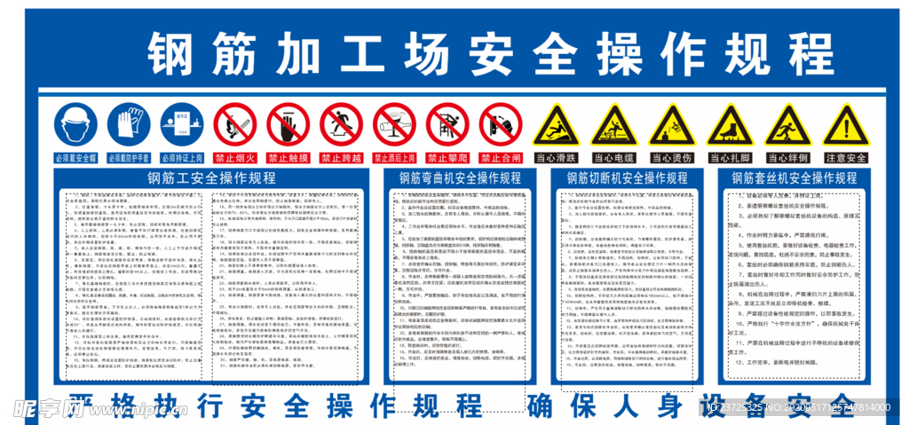 施工安全操作流程