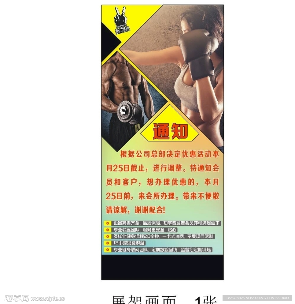 健身通知