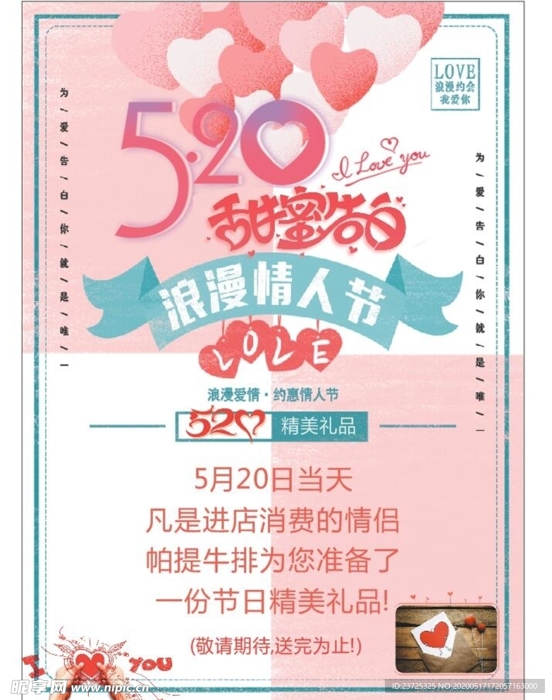 520爱情约会