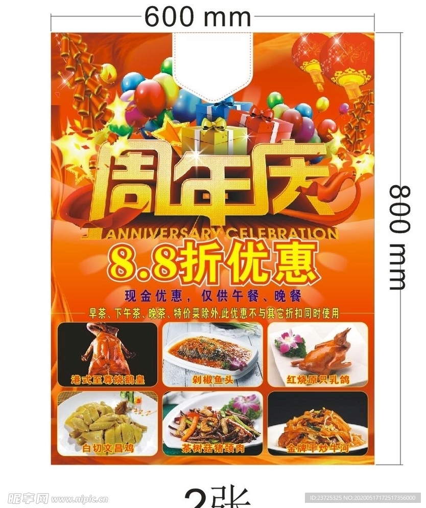周年庆