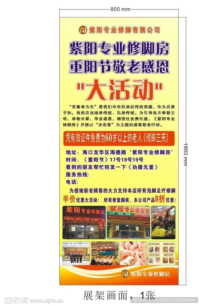 足疗