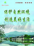黄山市文明健康有你有我保护环境