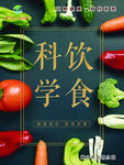 黄山市文明健康有你有我科学饮食