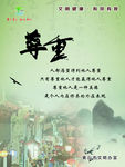 黄山市文明健康有你有我尊重