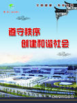 黄山市文明健康有你有我遵守秩序
