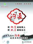黄山市文明健康有你有我沟通