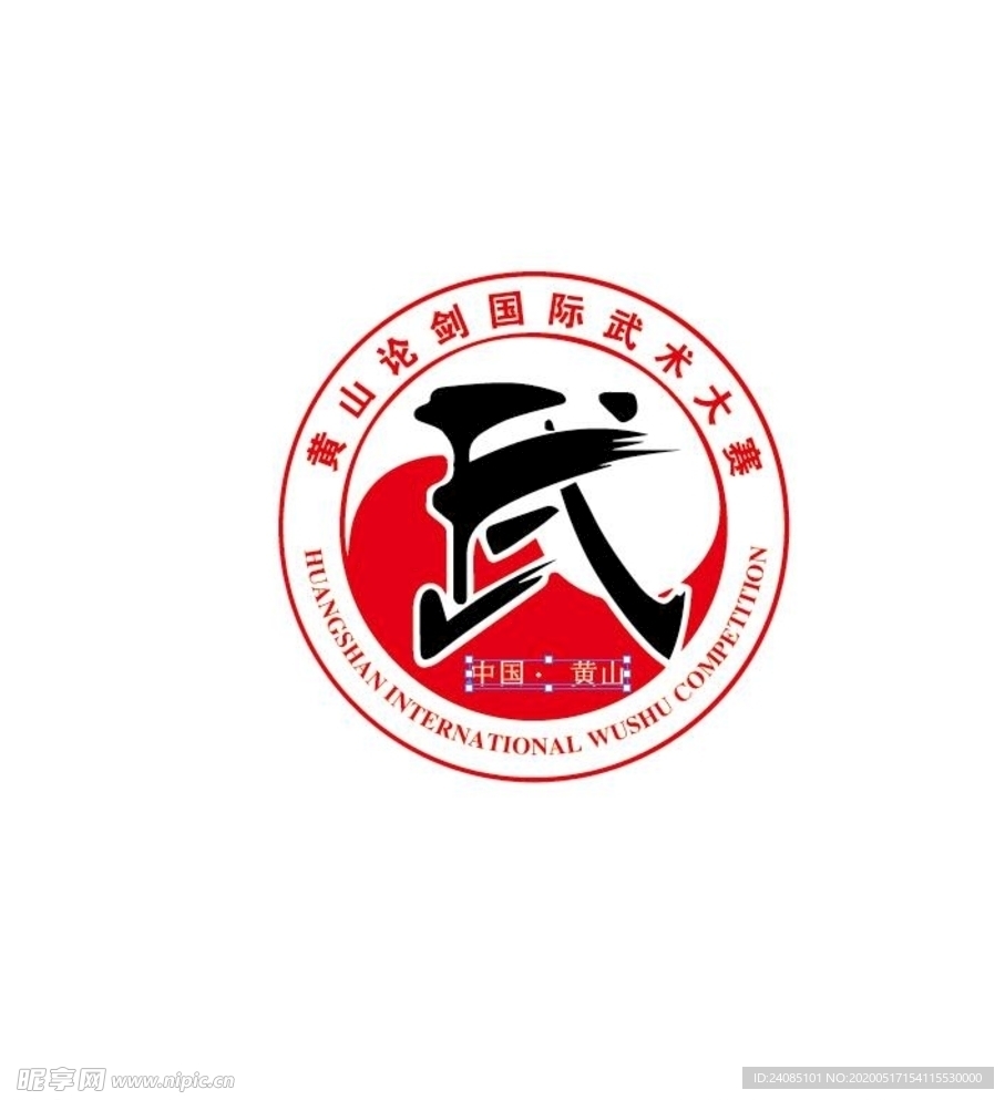 黄山论剑国际武术大赛LOGO