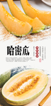 哈密瓜PSD分层海报