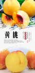 黄桃PSD分层海报