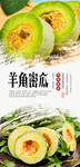 羊角蜜瓜PSD分层海报