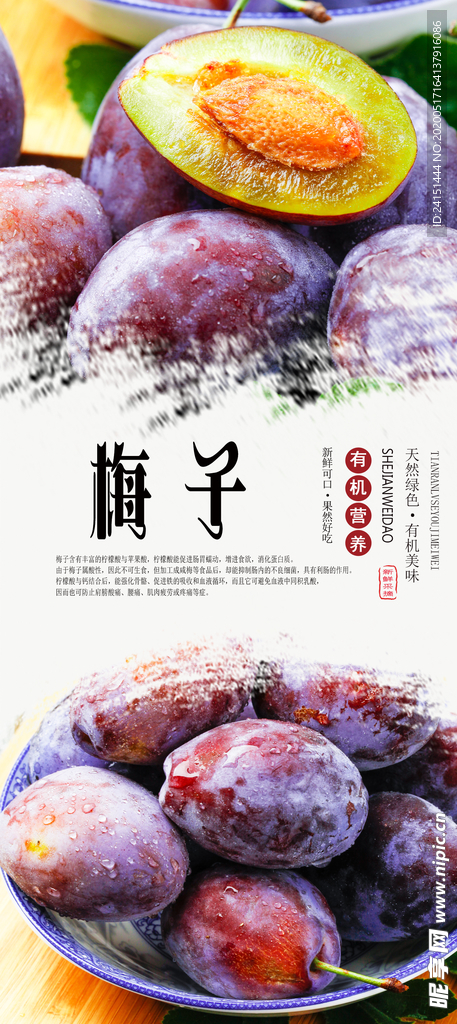 梅子海报