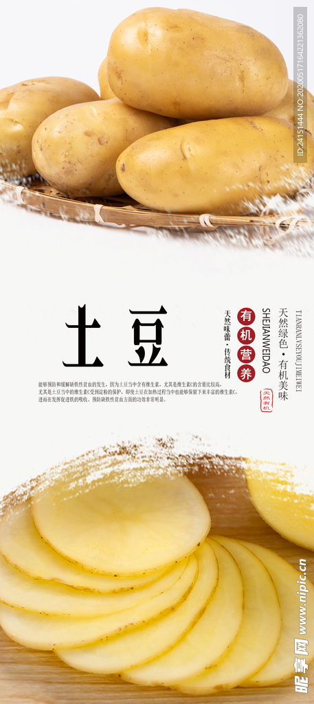 土豆