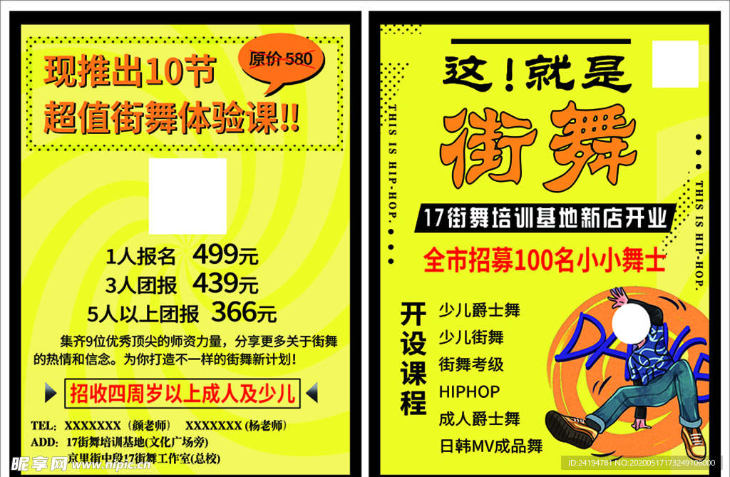 这就是街舞
