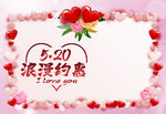 520告白墙