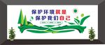 环保