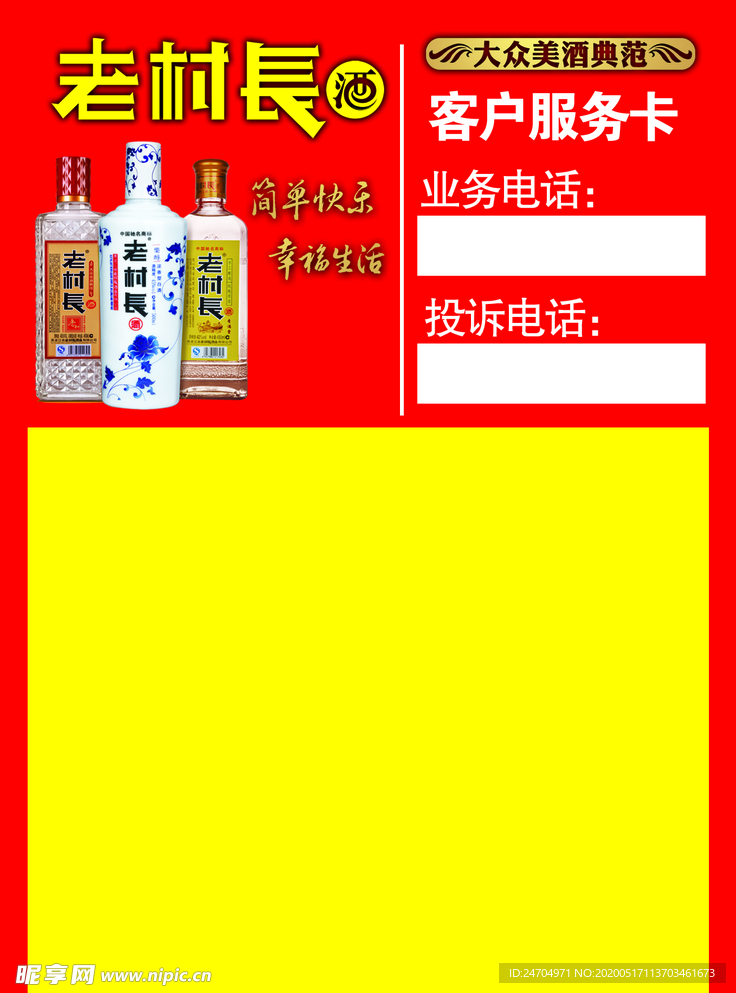 老村长服务卡
