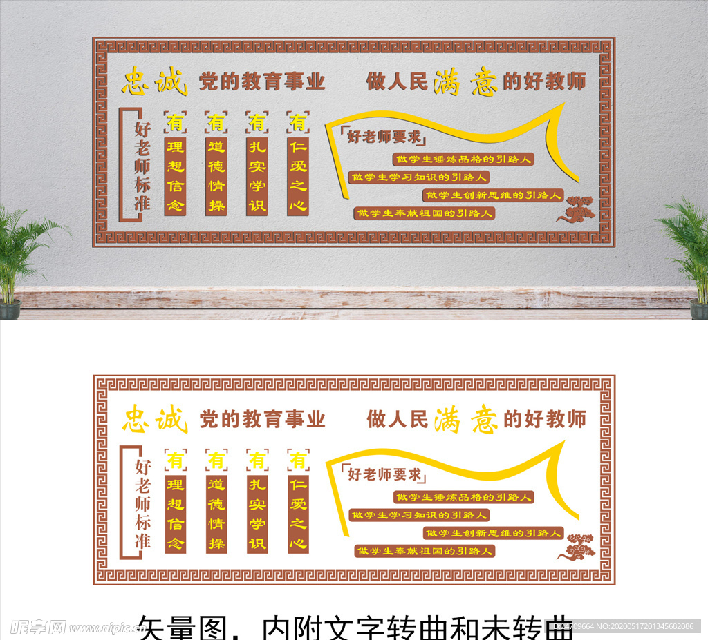 学校老师文化墙