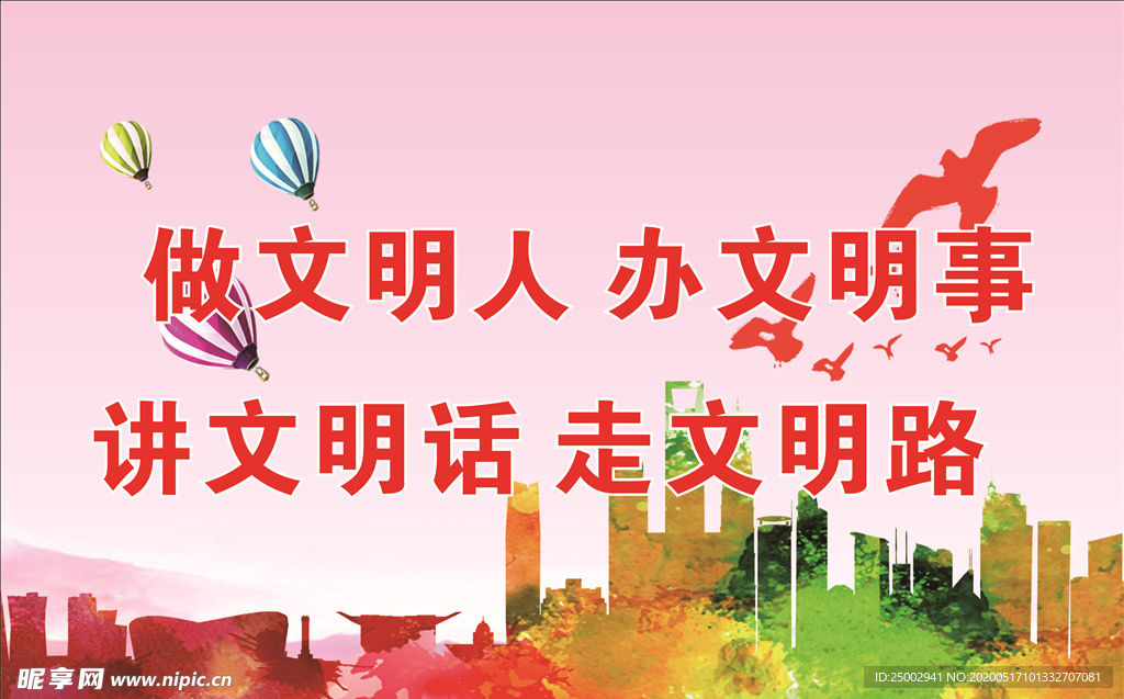 粉红色背景创文宣传