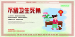 不留卫生死角